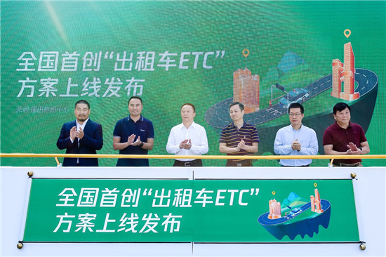 全国首创“出租车ETC”方案落地深圳