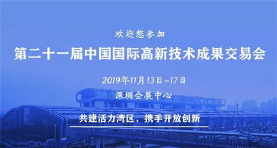 2019高交会