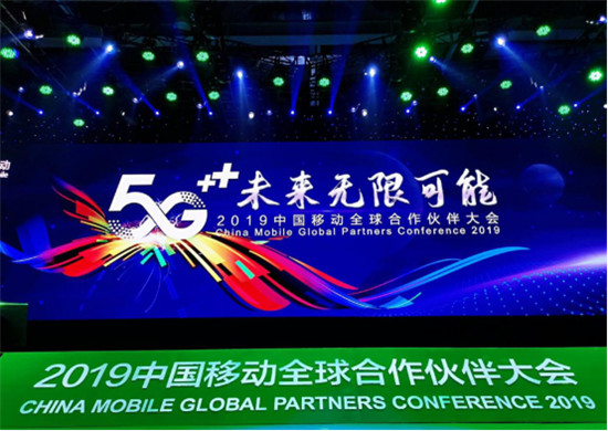 讯飞幻境5G+AR教育产品 亮相2019中国移动全球合作伙伴大会