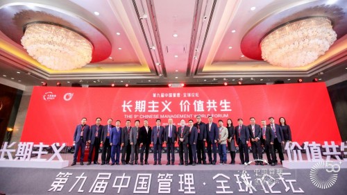 2019中国管理·全球论坛召弚