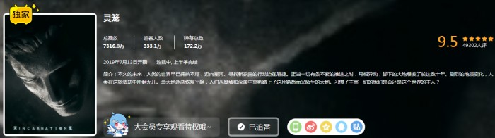 《三体》概念动画PV反响重大，《灵笼》创B站播放量新高