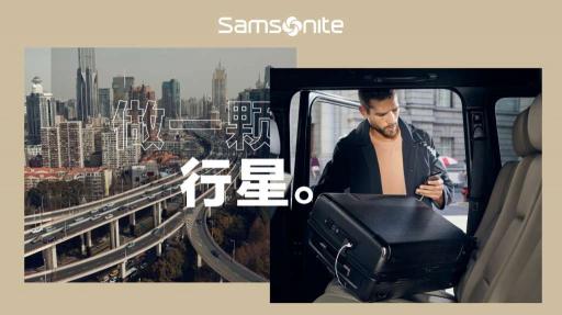 新秀丽Samsonite以创新科技推出全新EVOA TECH智能行李箱系列