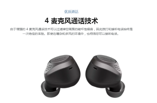 IFA备受瞩目的耳机震撼上市——Jabra Elite 75t