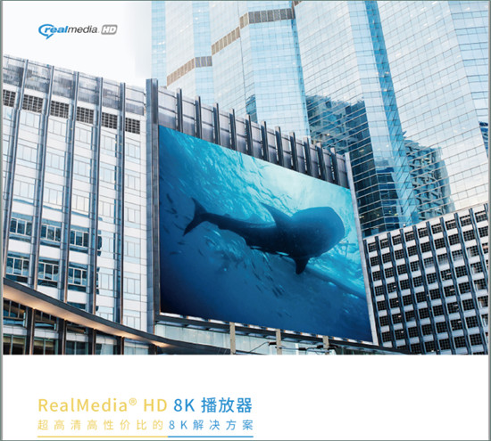 RealNetworks，“5G+超高清视频”领跑2019世界5G大会