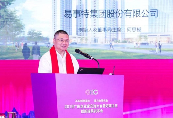 何思模教授受邀出席2019广东企业家交流大会 亲述创业经历诠释企业家精神