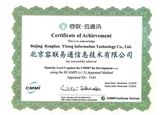容联通过CMMI 5全球软件领域最高级别认证