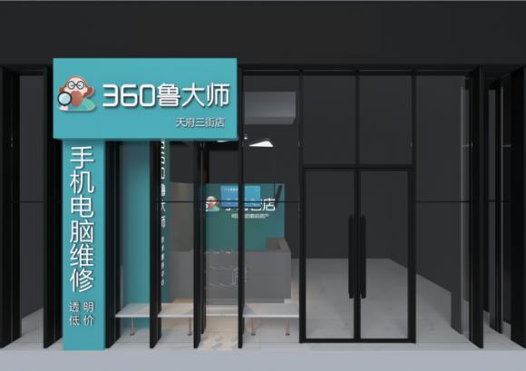 360鲁大师体验店第二家直营店正式开业