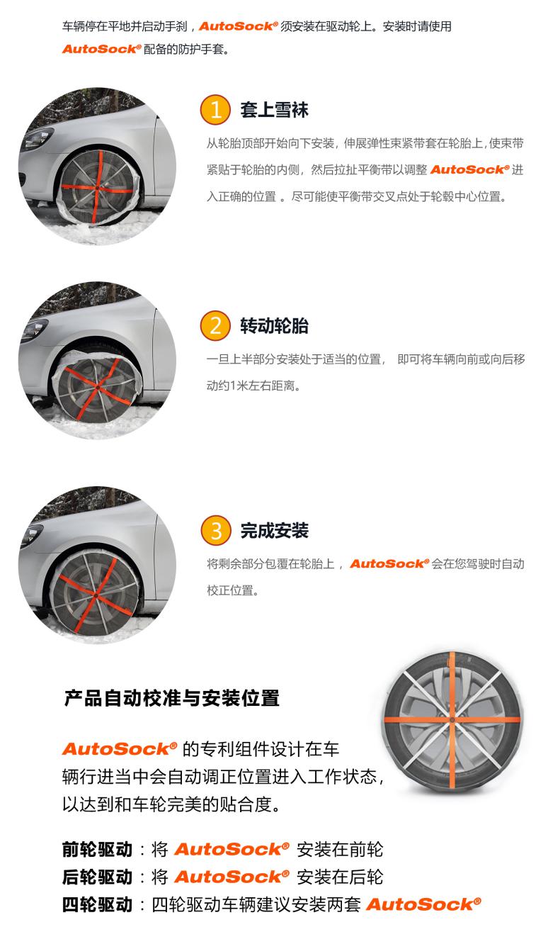 “平安之行，始于足下”：AutoSock汽车雪袜登陆中国