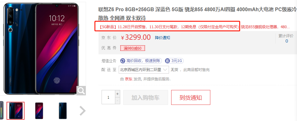 还在苦等双十二？感恩节3299元购5G最低价手机