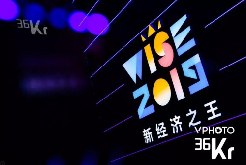 从2019WISE新经济之王大会，看36氪的新经济服务逻辑