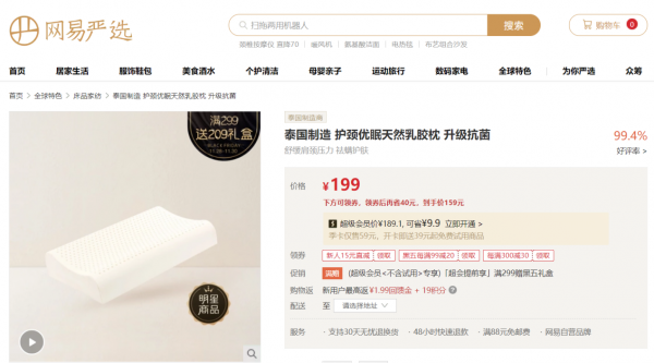网易严选开启“黑五”大促 品质零售赋能全球制造