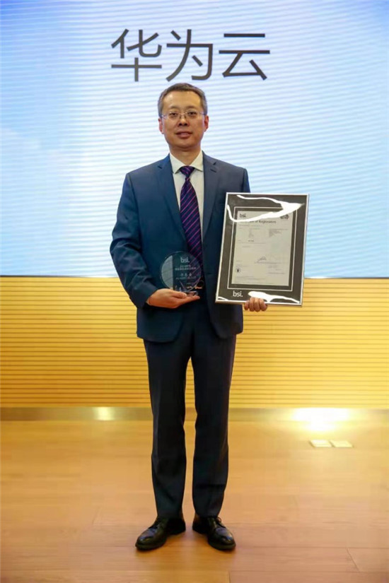 华为云获BSI颁发“2019年度安全突出战略贡献奖”
