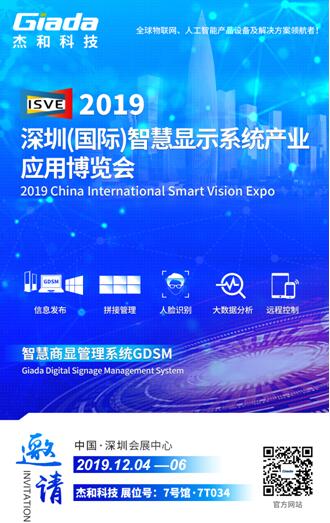 杰和AI视讯零售方案即将亮相2019 ISVE智慧显示展