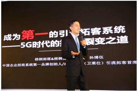 卫莱仕培训大会“成为第一的引流拓客系统，5G时代的扩张\裂变之道”圆满落幕