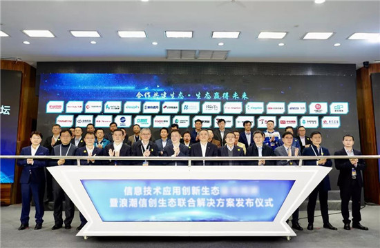 “信息技术应用创新”高峰论坛在重庆召开