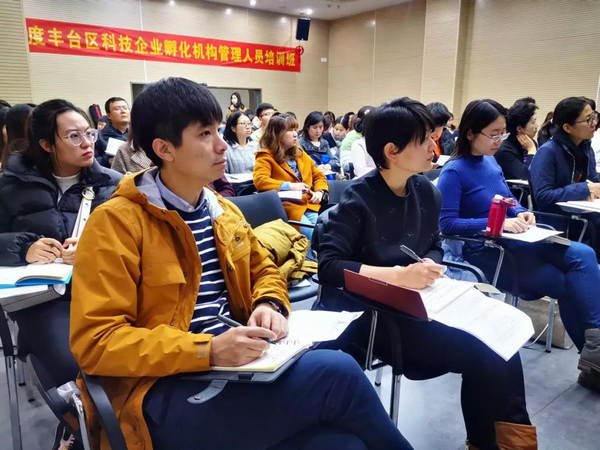 丰台区科信局举办2019年度科技企业孵化机构管理人员培训班