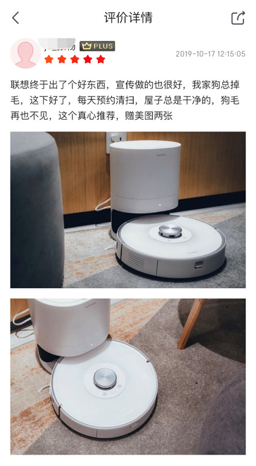 联想扫地机器人用户好评如潮 自动集尘不同凡响 好用才是未来出路