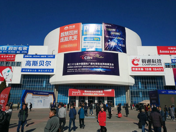 第28届中国国际广播电视信息网络展览会即将启幕