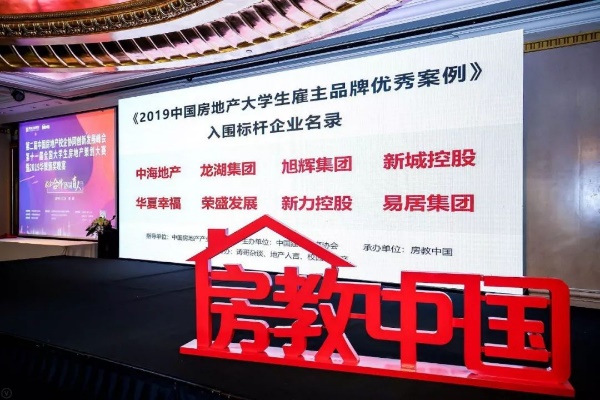 第二届中国房地产校企协同创新发展峰会暨第11届全国大学生房策大赛圆满落幕
