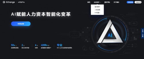 e成科技AI开放平台2.0焕新上线，助力HR更便捷获取AI能力