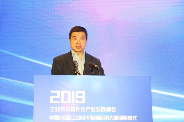 2019工业技术软件化产业发展峰会暨工业APP大赛颁奖仪式隆重召开