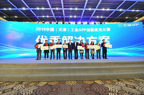 2019工业技术软件化产业发展峰会暨工业APP大赛颁奖仪式隆重召开