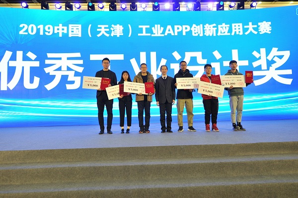 2019工业技术软件化产业发展峰会暨工业APP大赛颁奖仪式隆重召开