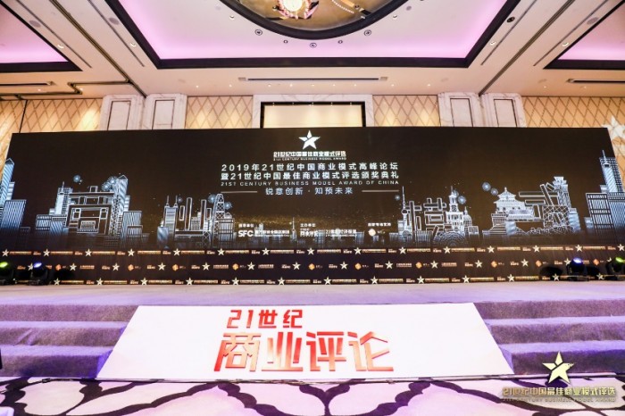 食亨荣获“21世纪中国最佳商业模式奖”