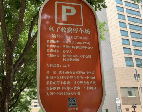 电子停车收费12月起覆盖全北京 千锋教育物联网助力智慧交通
