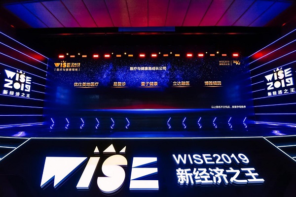 立达融医荣获36氪“WISE 2019新经济之王医疗健康高成长公司”
