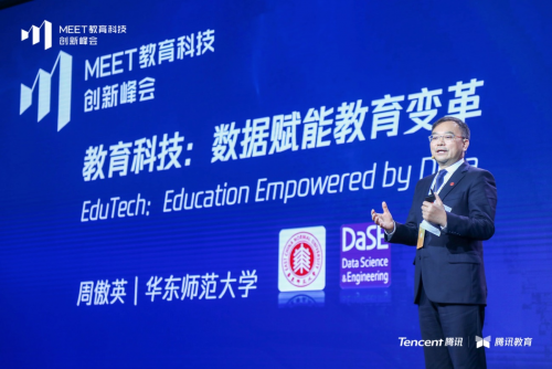 首届MEET教育科技创新峰会召开：科技助力“以人为本”的教育