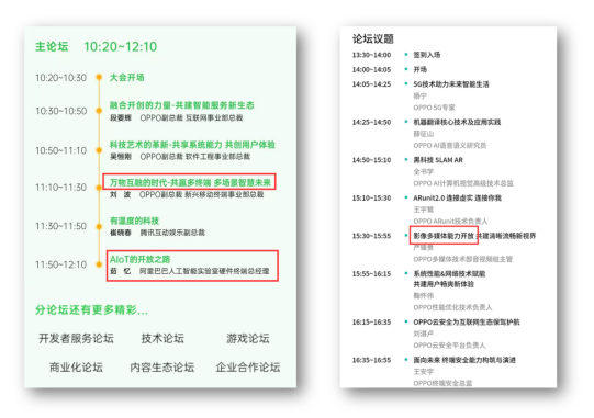 从2019 OPPO开发者大会，看OPPO探索万物互融下的IoT布局