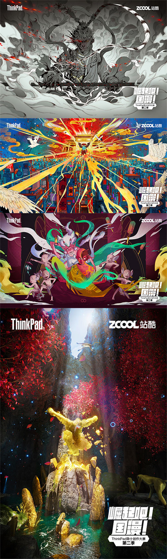 ThinkPad双生隐士x站酷，为国漫助力