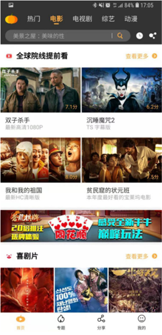 轻松看片影视无忧 南瓜影视APP新版亮相