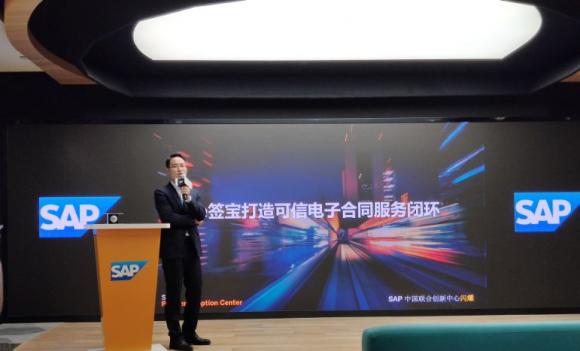 加快深入合作步伐，e签宝出席SAP中国联合创新中心年度峰会