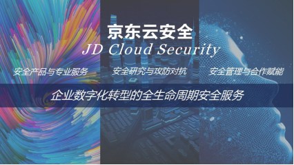 2019京麒国际安全峰会在京召开，京东云打响企业数字化转型“安全保卫战 ”