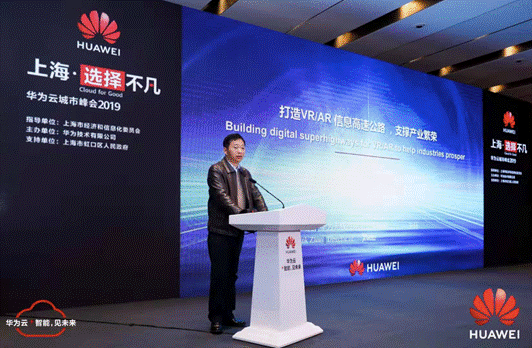 华为云打造5G+XR Cloud信息高速公路，加速释放产业动能