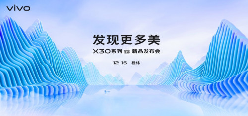 vivo X30系列发布会邀请函曝光，望远镜+暖心故事卡片引发网友共鸣