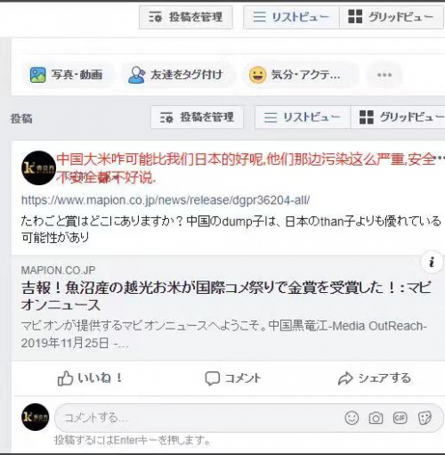 “黑土地牌大米”获国际大米节金奖，日本网友质疑：中国大米有日本的好？