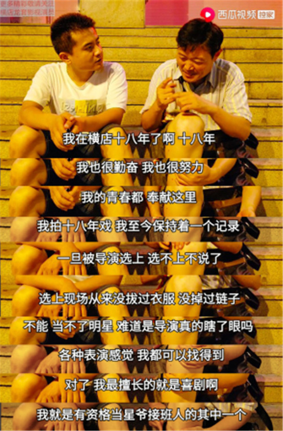 横店群演改行拍视频月入过万？西瓜视频“横漂”创作人易灿首登央视……