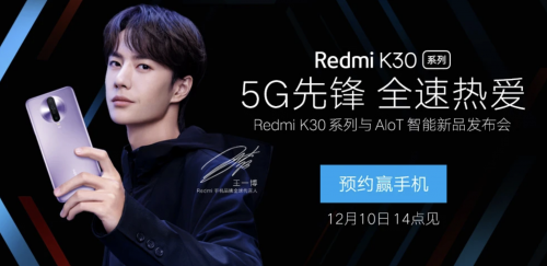 全球最低价双模5G手机 Redmi K30系列上线京东接受预定