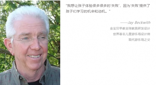 金宝贝教育让“玩具”变得更有意义