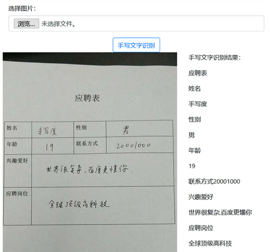 【全代码攻略】用百度大脑手写文字识别助力企业降本增效