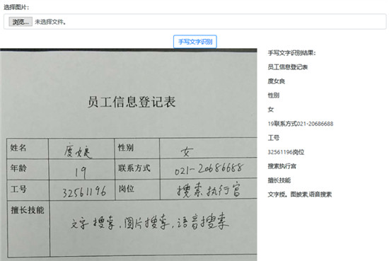【全代码攻略】用百度大脑手写文字识别助力企业降本增效