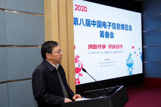 第八届中国电子信息博览会在京举行筹备会,放眼电子信息智慧未来