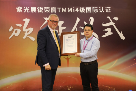 全球手机芯片设计领域第一家! 紫光展锐荣膺TMMi4认证
