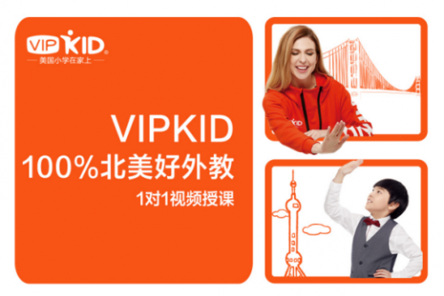 VIPKID ：科技赋能 在真实的语言环境中学习地道的语言