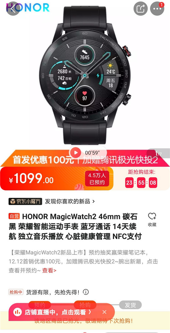 荣耀MagicWatch 2首销告捷，20日将再次开售可继续抢购