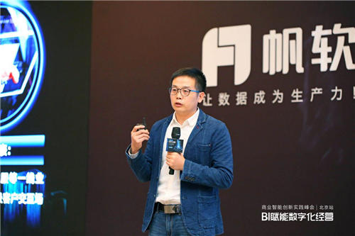 聚焦BI应用 赋能企业发展，商业智能创新实践峰会北京站成功举办