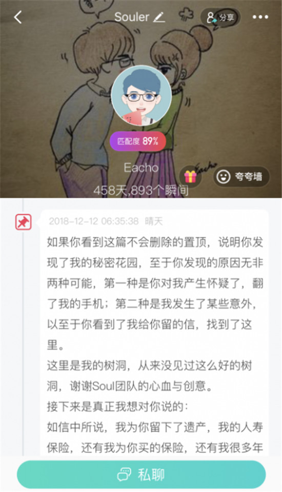 结婚后，他瞒着老婆，偷偷在Soul写下893封情书